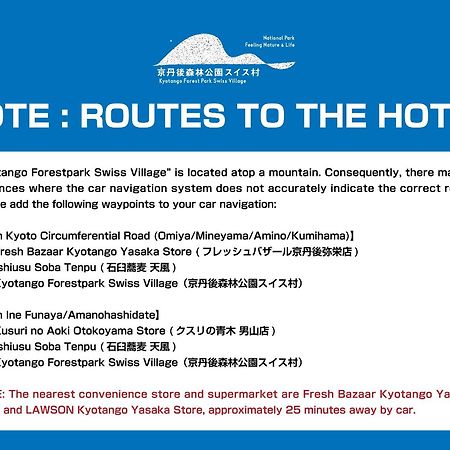 森林公園スイス村 青少年 山の家 Hotell Kyotango Exteriör bild
